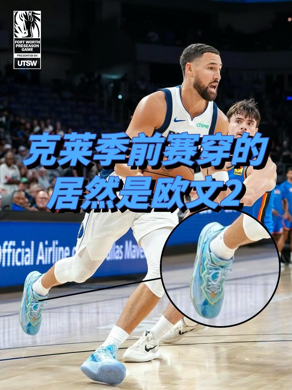 【看看季前赛独行侠球员都穿什么👟】